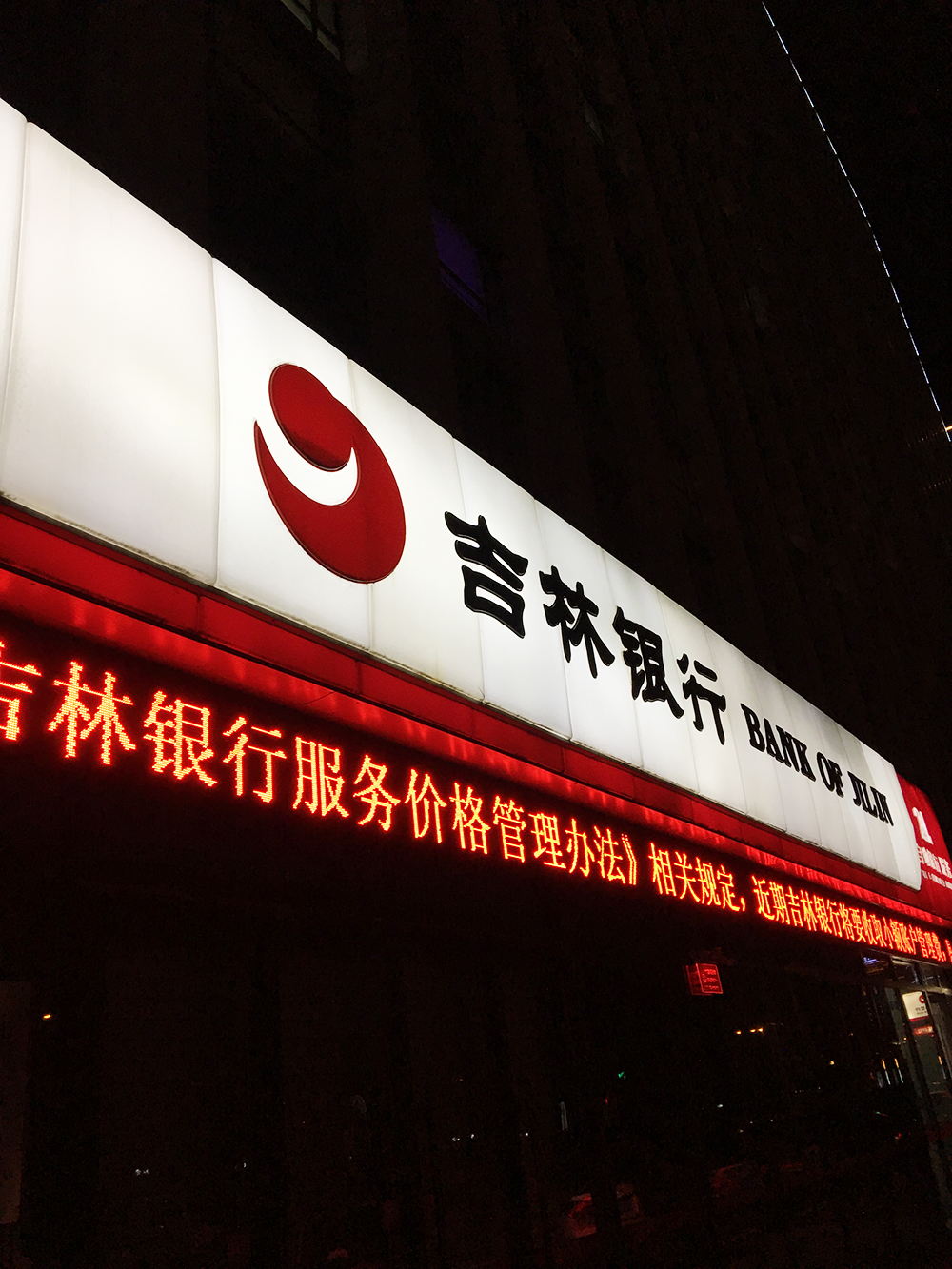 吉林银行2.jpg
